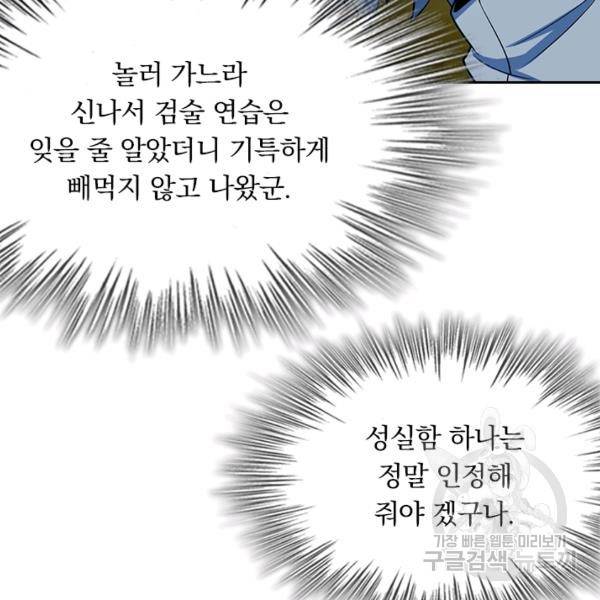악역 플레이어는 강해지고 싶다 53화 26