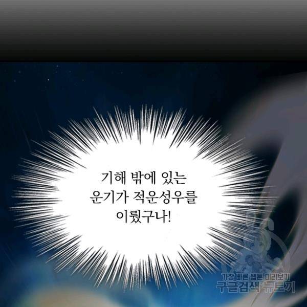악역 플레이어는 강해지고 싶다 53화 30