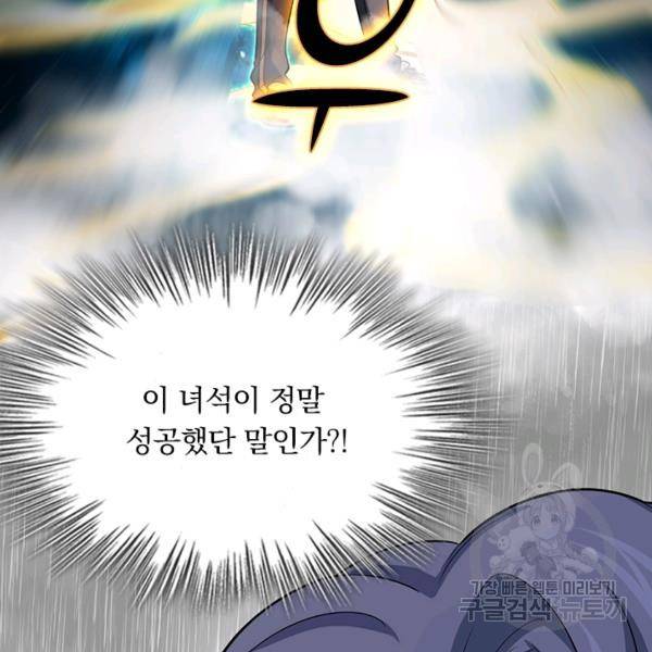 악역 플레이어는 강해지고 싶다 53화 32
