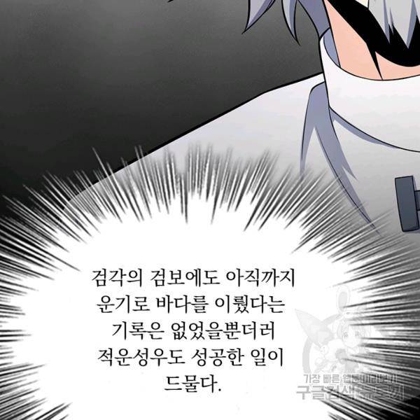 악역 플레이어는 강해지고 싶다 53화 34