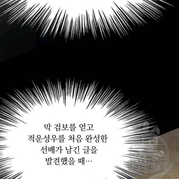 악역 플레이어는 강해지고 싶다 53화 35