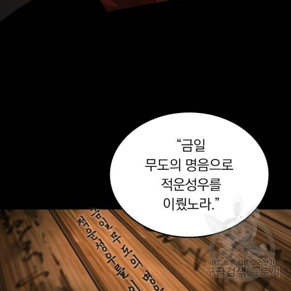 악역 플레이어는 강해지고 싶다 53화 37