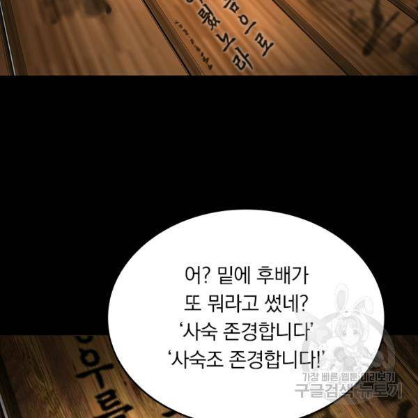 악역 플레이어는 강해지고 싶다 53화 38
