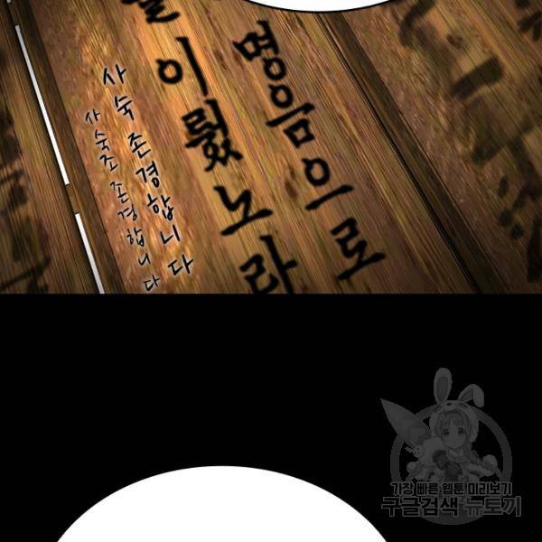 악역 플레이어는 강해지고 싶다 53화 39