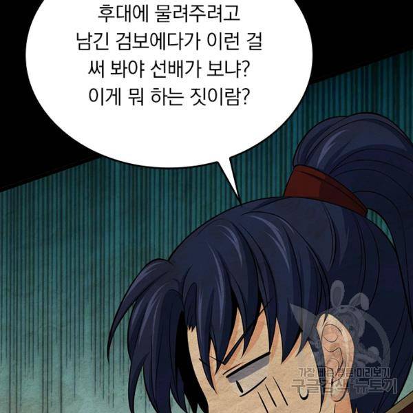 악역 플레이어는 강해지고 싶다 53화 40