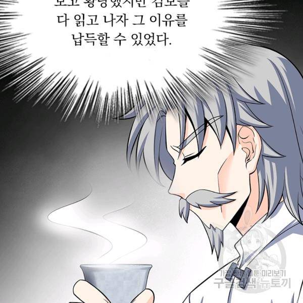 악역 플레이어는 강해지고 싶다 53화 42