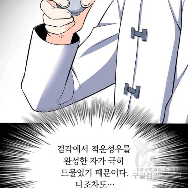 악역 플레이어는 강해지고 싶다 53화 43