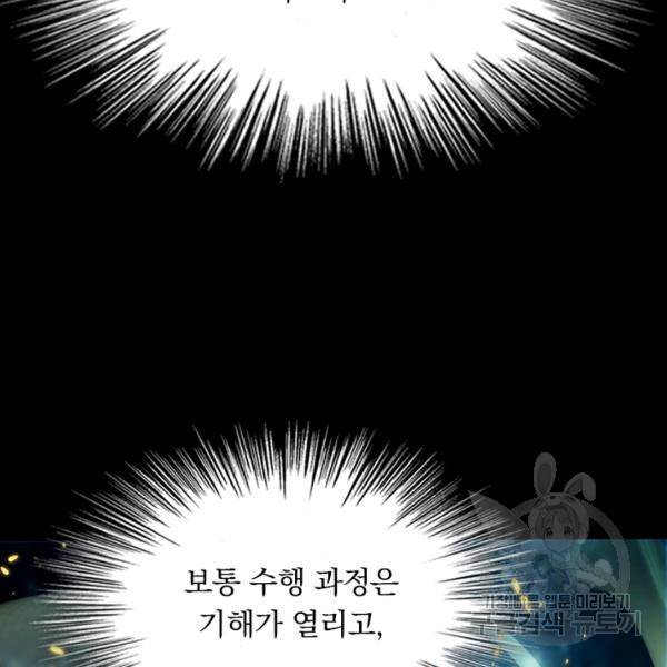 악역 플레이어는 강해지고 싶다 53화 44