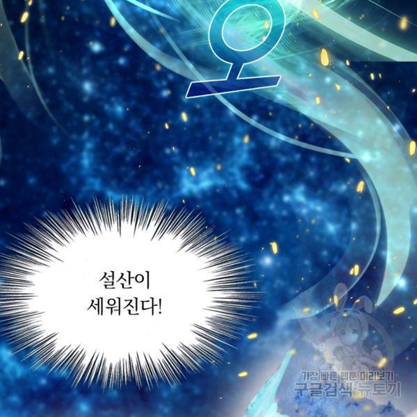 악역 플레이어는 강해지고 싶다 53화 46