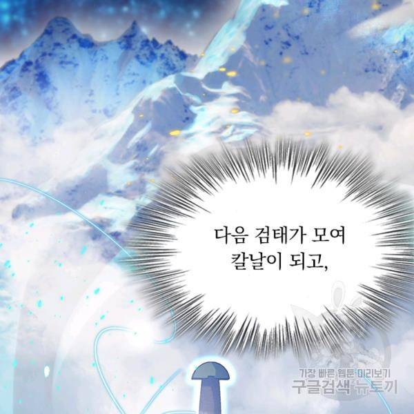 악역 플레이어는 강해지고 싶다 53화 47
