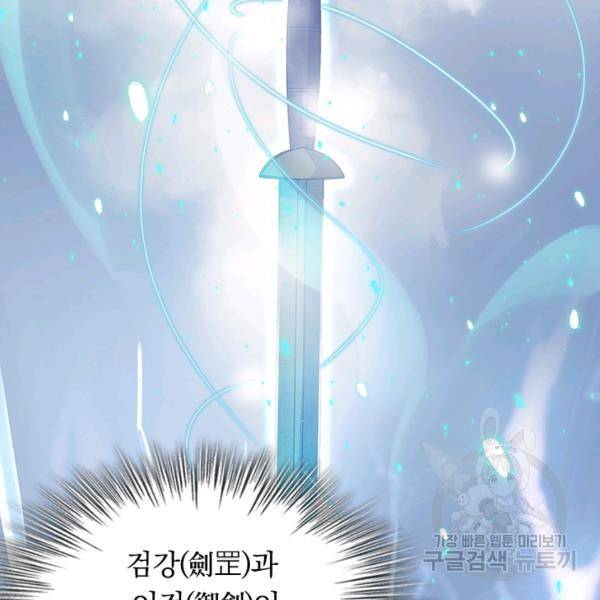 악역 플레이어는 강해지고 싶다 53화 48