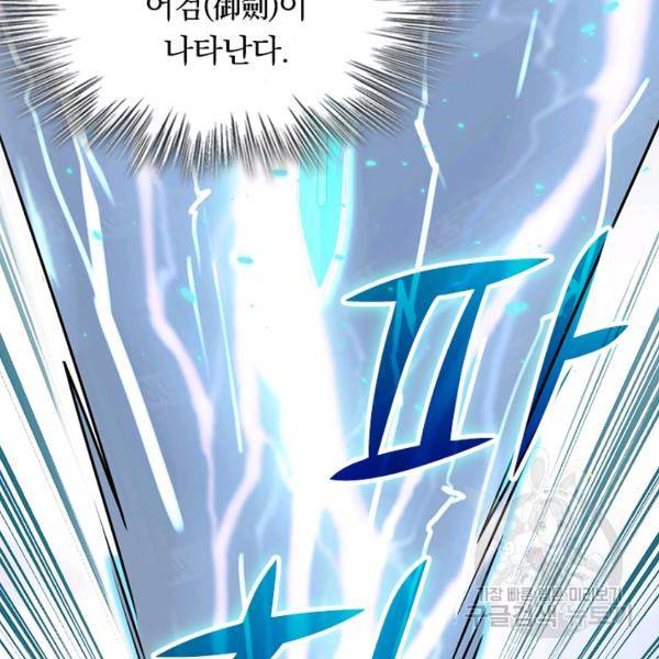 악역 플레이어는 강해지고 싶다 53화 49