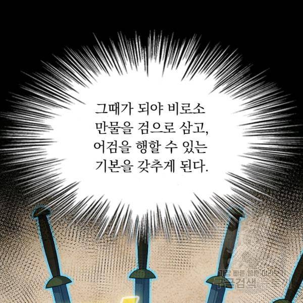 악역 플레이어는 강해지고 싶다 53화 52