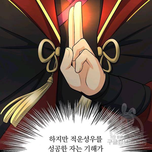 악역 플레이어는 강해지고 싶다 53화 55