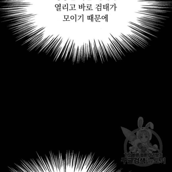 악역 플레이어는 강해지고 싶다 53화 56