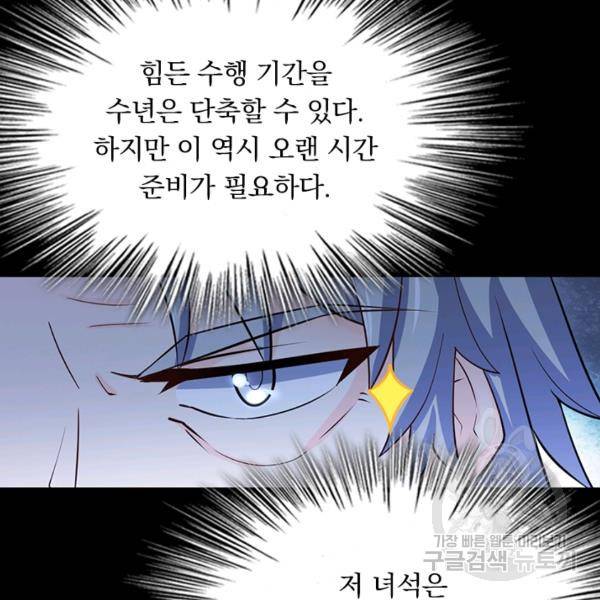 악역 플레이어는 강해지고 싶다 53화 57