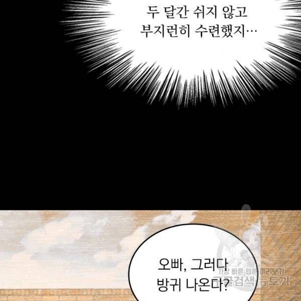 악역 플레이어는 강해지고 싶다 53화 58