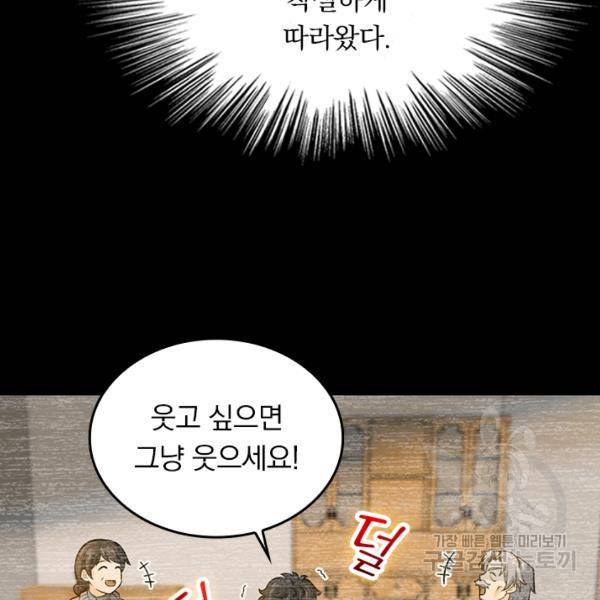 악역 플레이어는 강해지고 싶다 53화 60
