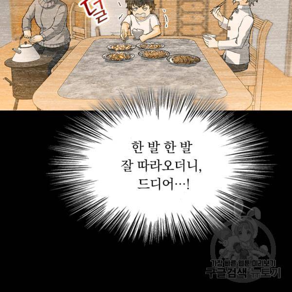 악역 플레이어는 강해지고 싶다 53화 61