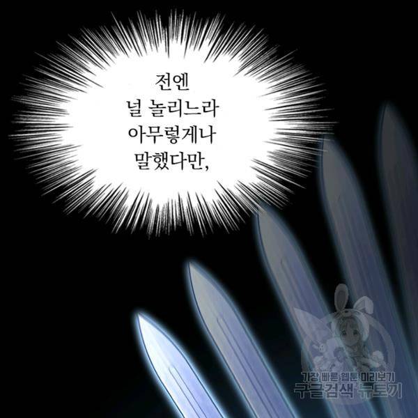 악역 플레이어는 강해지고 싶다 53화 62