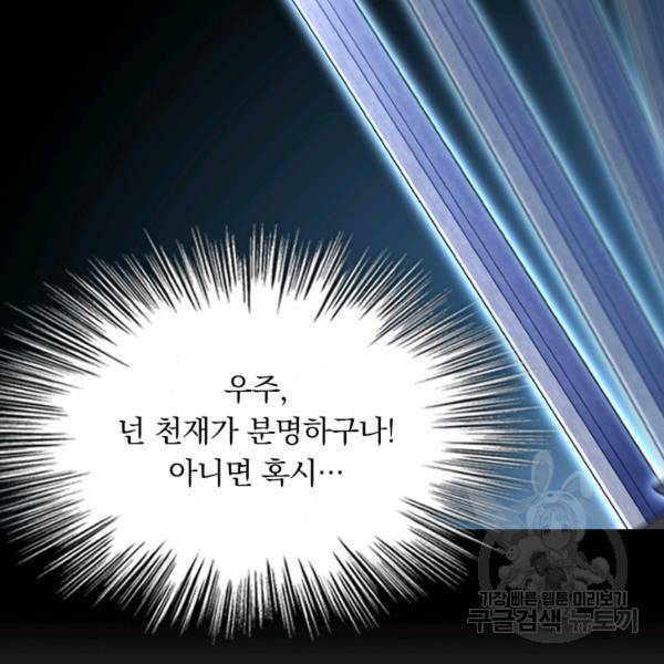 악역 플레이어는 강해지고 싶다 53화 63
