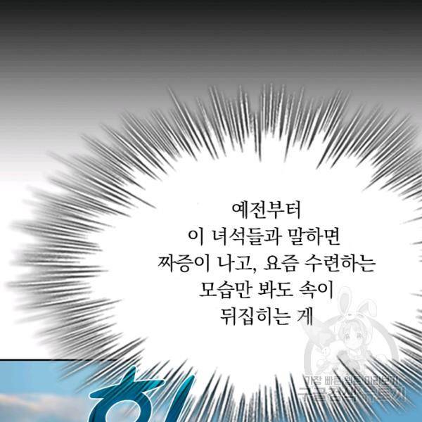 악역 플레이어는 강해지고 싶다 53화 64