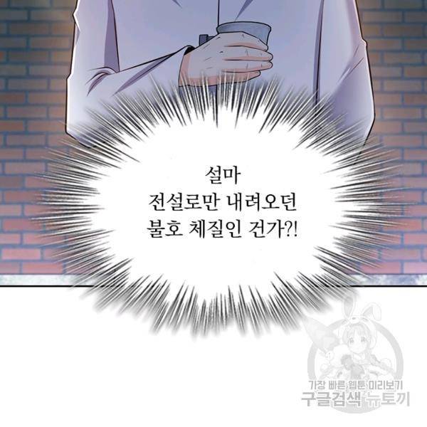 악역 플레이어는 강해지고 싶다 53화 66
