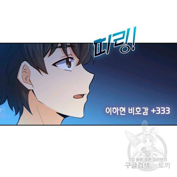 악역 플레이어는 강해지고 싶다 53화 67