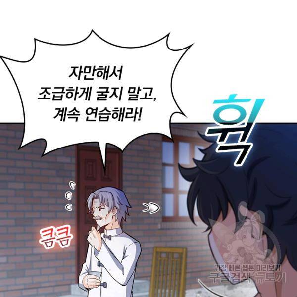 악역 플레이어는 강해지고 싶다 53화 68