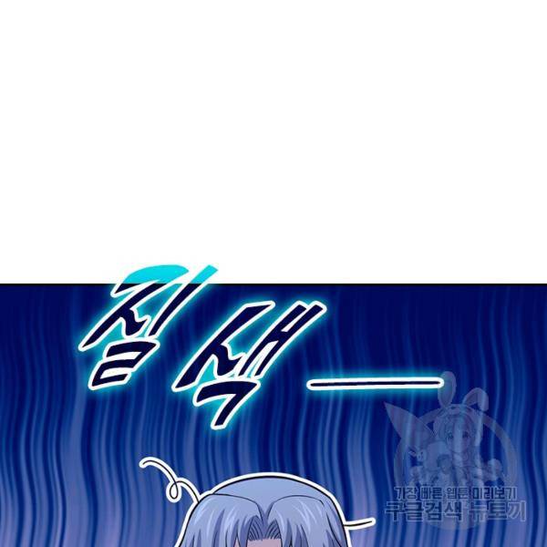 악역 플레이어는 강해지고 싶다 53화 72