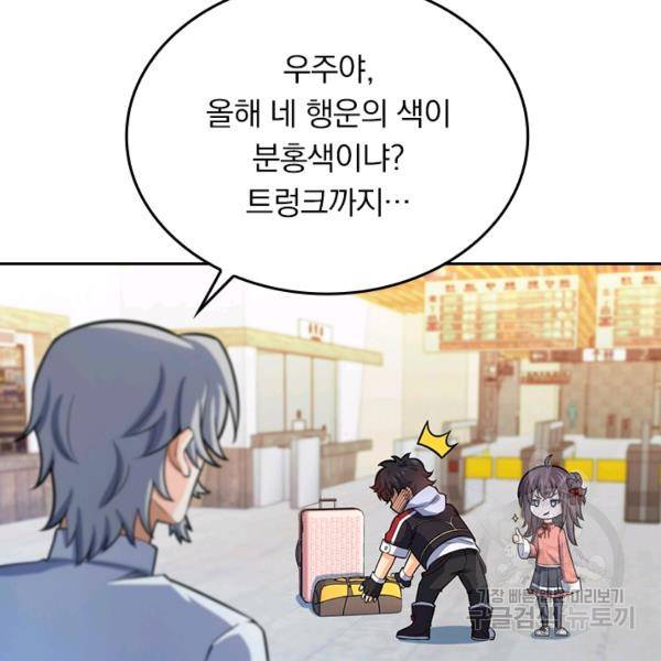 악역 플레이어는 강해지고 싶다 53화 76