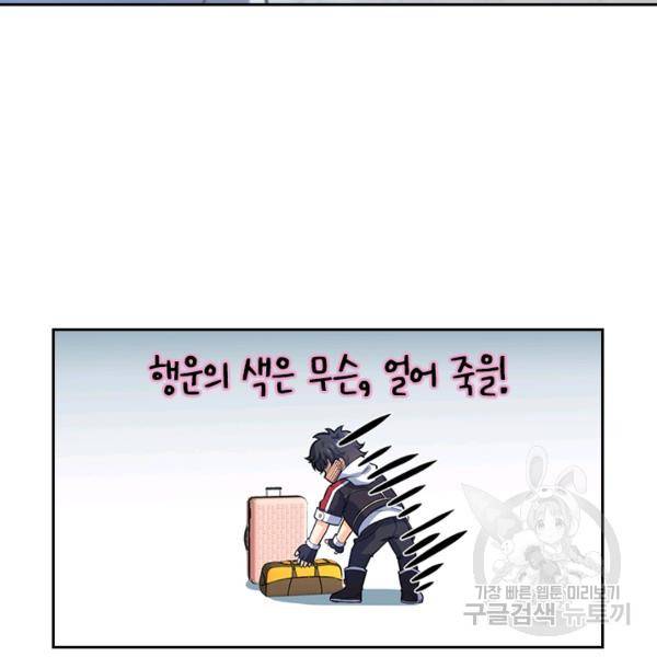 악역 플레이어는 강해지고 싶다 53화 77
