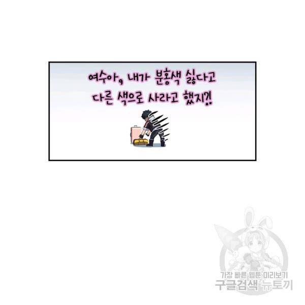 악역 플레이어는 강해지고 싶다 53화 78