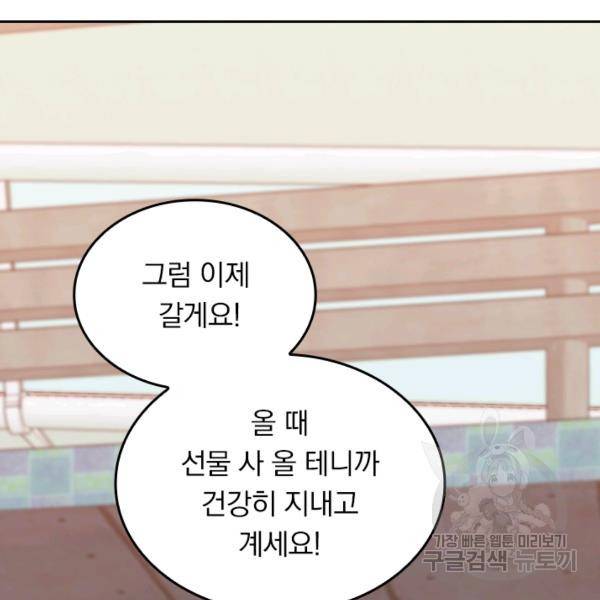 악역 플레이어는 강해지고 싶다 53화 79