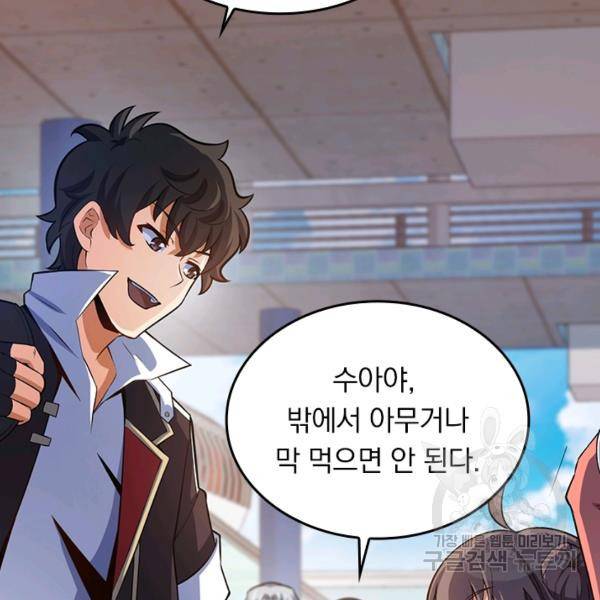 악역 플레이어는 강해지고 싶다 53화 80