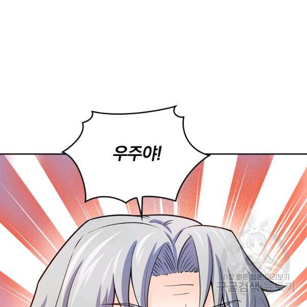 악역 플레이어는 강해지고 싶다 53화 83