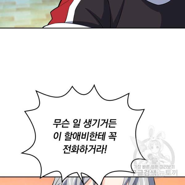악역 플레이어는 강해지고 싶다 53화 87