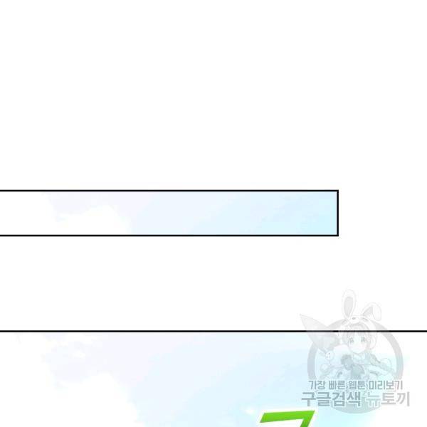 악역 플레이어는 강해지고 싶다 53화 94