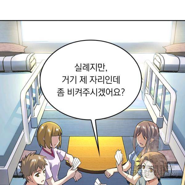 악역 플레이어는 강해지고 싶다 53화 98