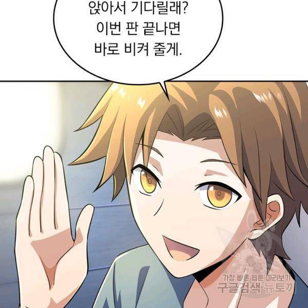 악역 플레이어는 강해지고 싶다 53화 101