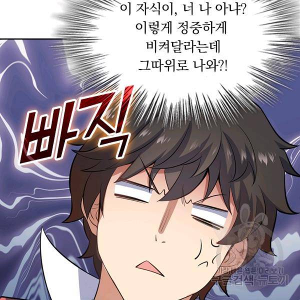 악역 플레이어는 강해지고 싶다 53화 103