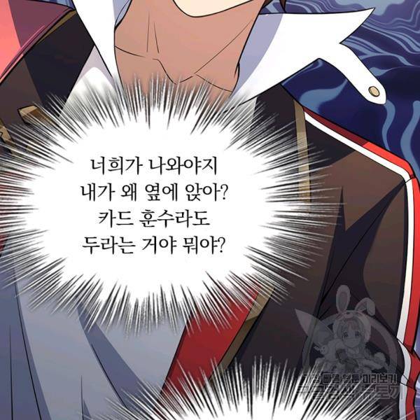 악역 플레이어는 강해지고 싶다 53화 104