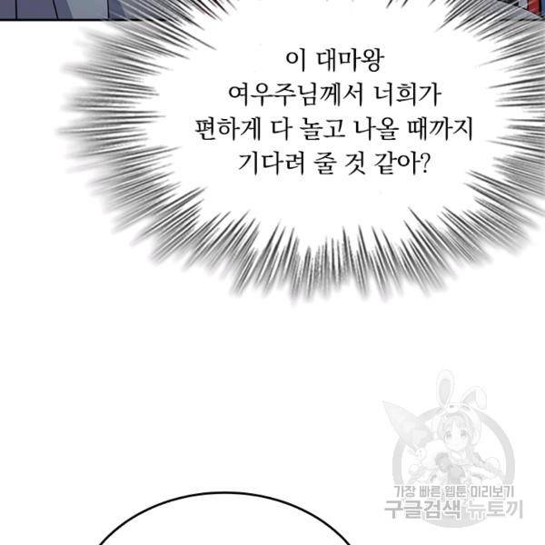 악역 플레이어는 강해지고 싶다 53화 105