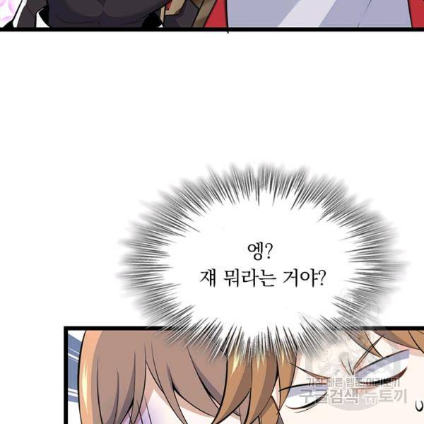 악역 플레이어는 강해지고 싶다 53화 110