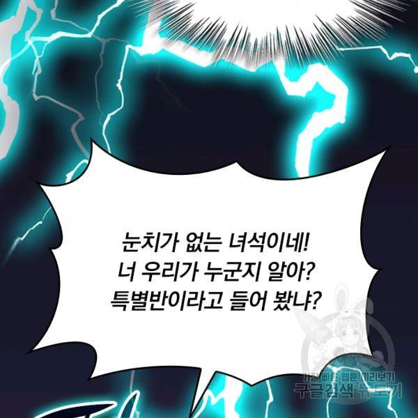 악역 플레이어는 강해지고 싶다 53화 113