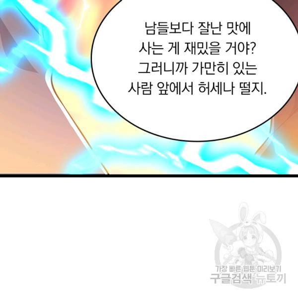 악역 플레이어는 강해지고 싶다 53화 116