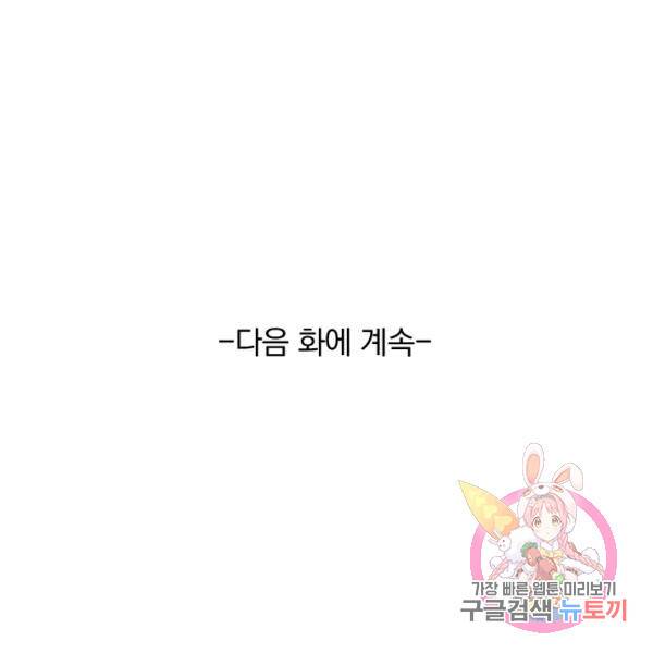 악역 플레이어는 강해지고 싶다 53화 117