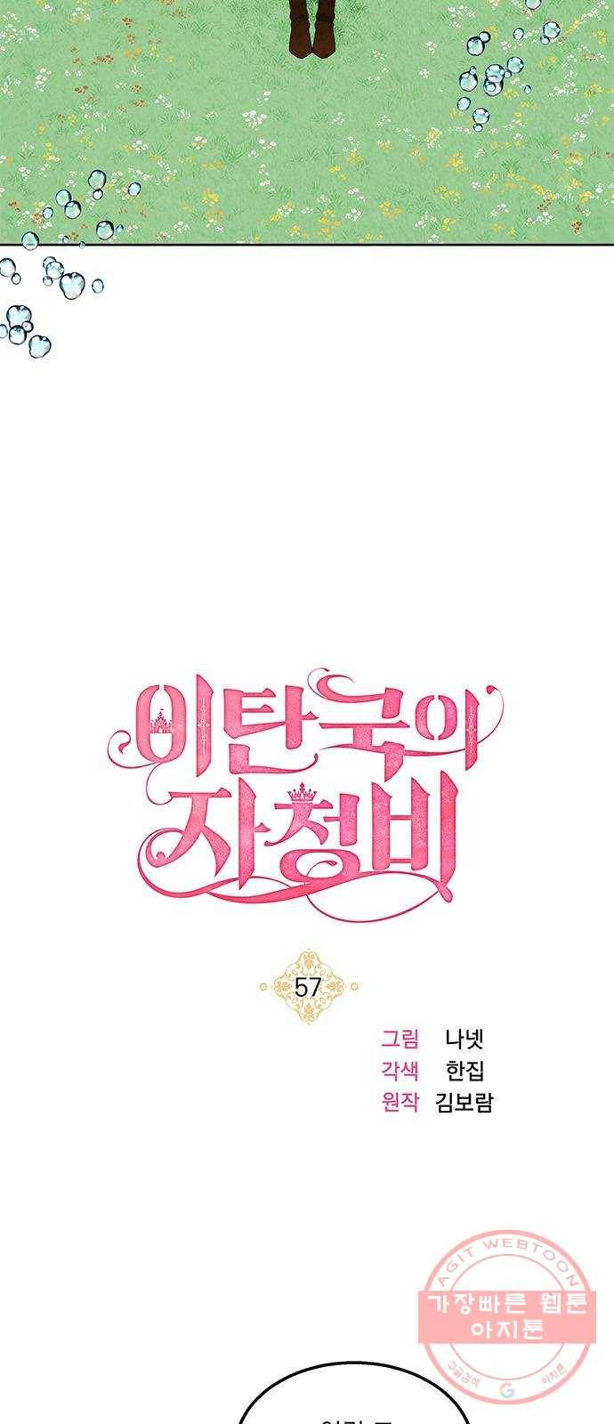 이탄국의 자청비 57화 4