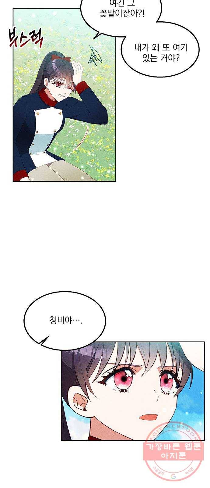 이탄국의 자청비 57화 5