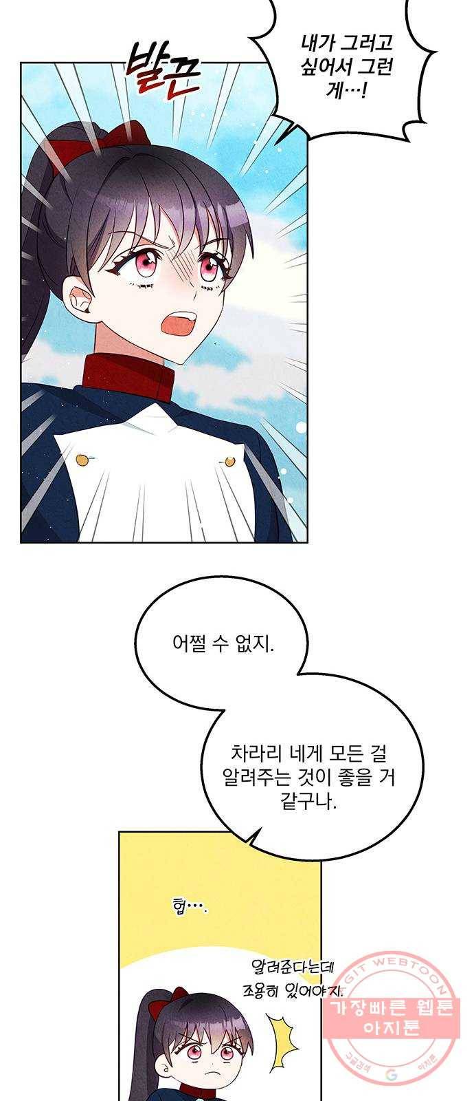 이탄국의 자청비 57화 8